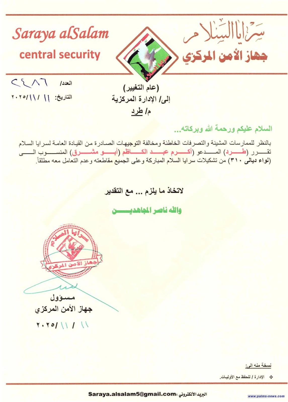 سرايا السلام تطرد “أبو مشرق” من لواء ديالى وتدعو إلى مقاطعته